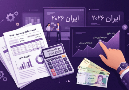 میزان افزایش حقوق و دستمزد سال 1405